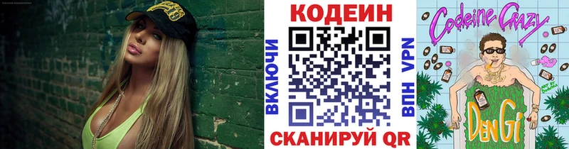 Кодеин Purple Drank Ардатов