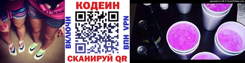 Кодеин Purple Drank  Ардатов 
